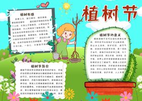 植树节小报