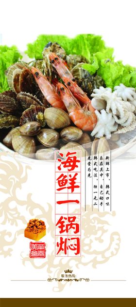 铁板三鲜焖海鲜