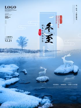冬至