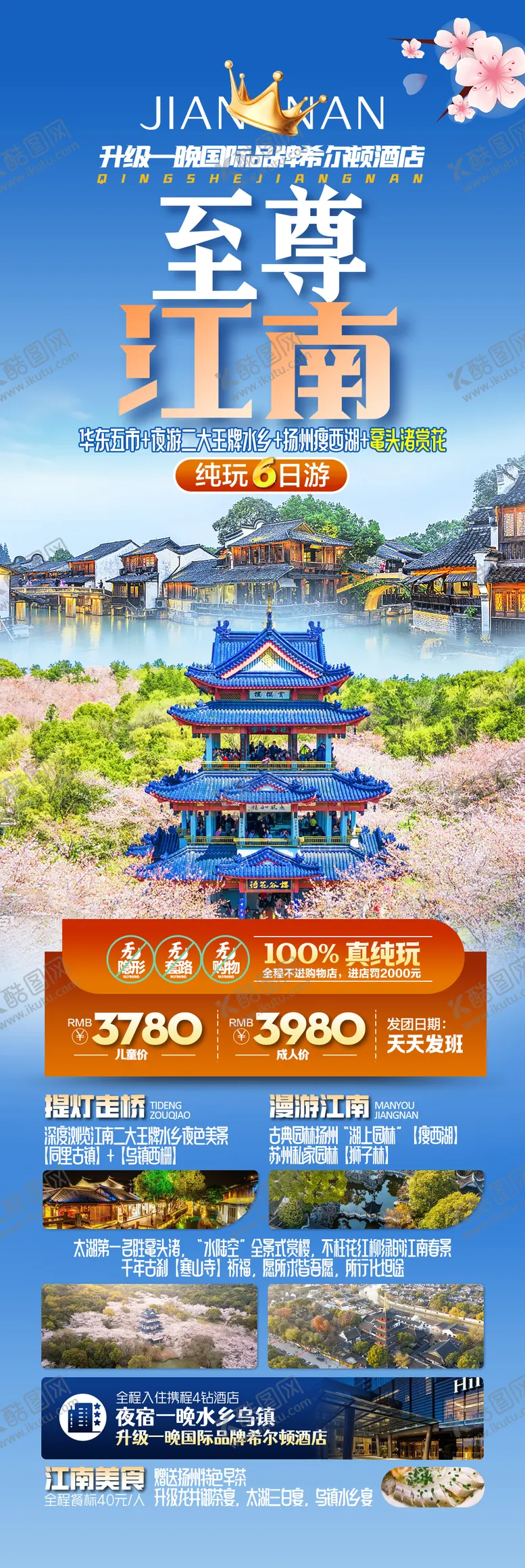编号：16923204111828246420【酷图网】源文件下载-至尊江南旅游海报