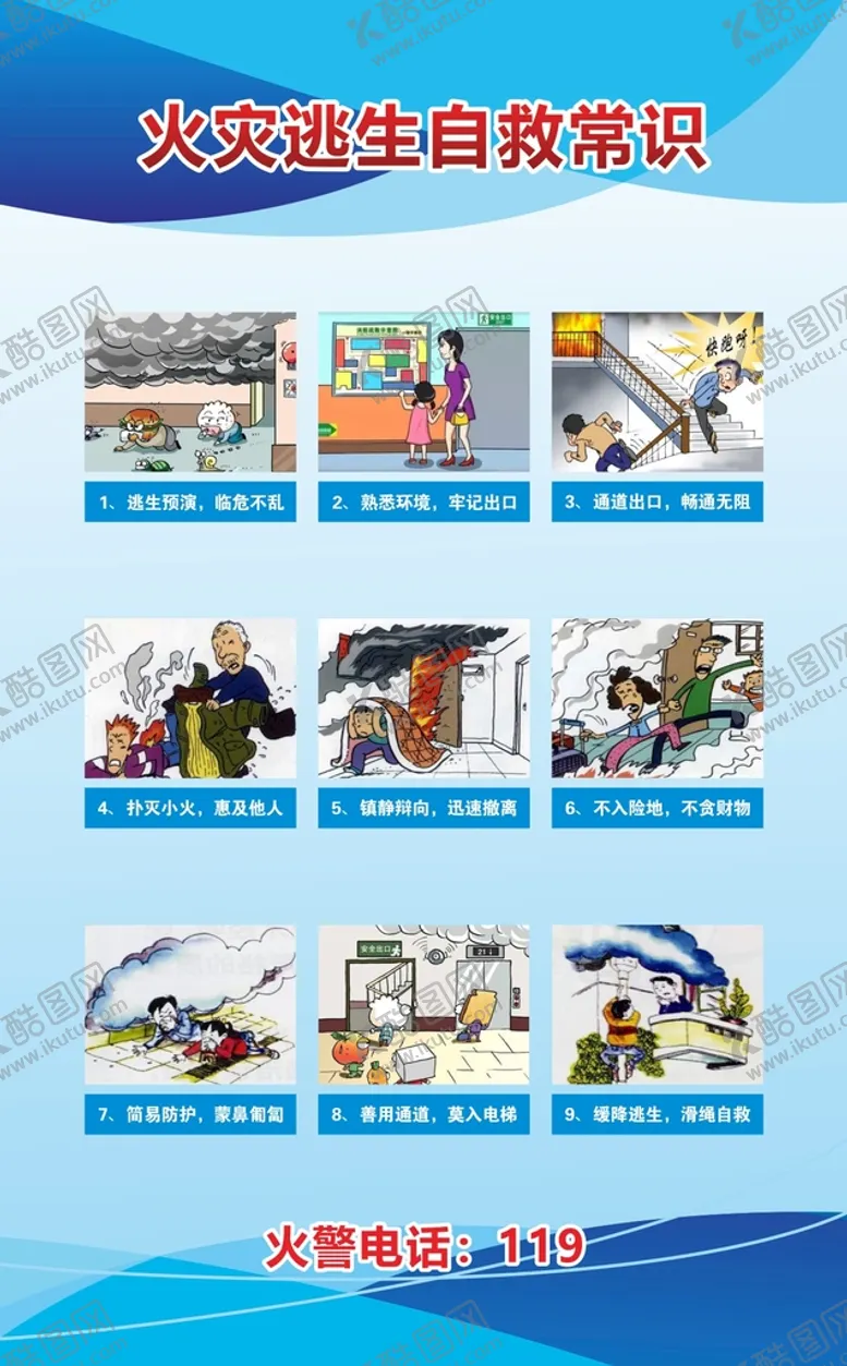 编号：88053701200222101728【酷图网】源文件下载-火灾逃生自救常识