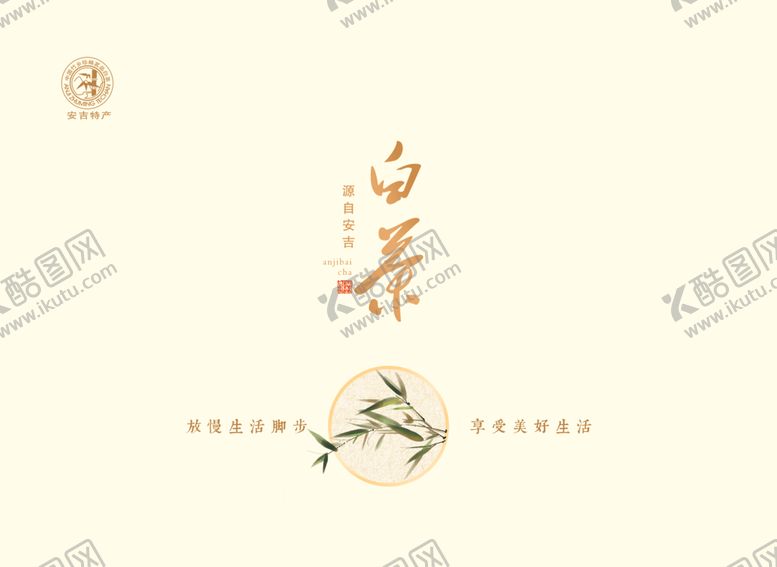 编号：38507607030210455020【酷图网】源文件下载-安吉白茶分层图