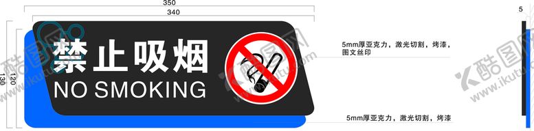 编号：42747401271920048782【酷图网】源文件下载-禁止吸烟牌