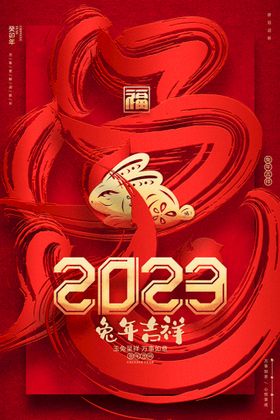 2023兔年