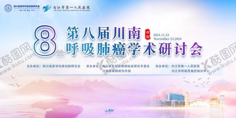 编号：63637612311637556440【酷图网】源文件下载-呼吸肺癌会议