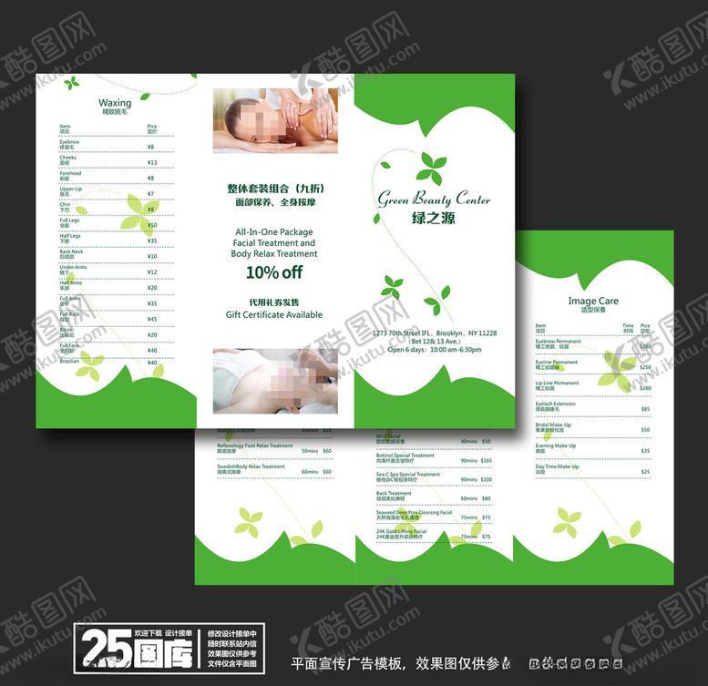编号：95333505140355434729【酷图网】源文件下载-美容价格表