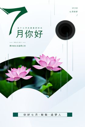 7月你好