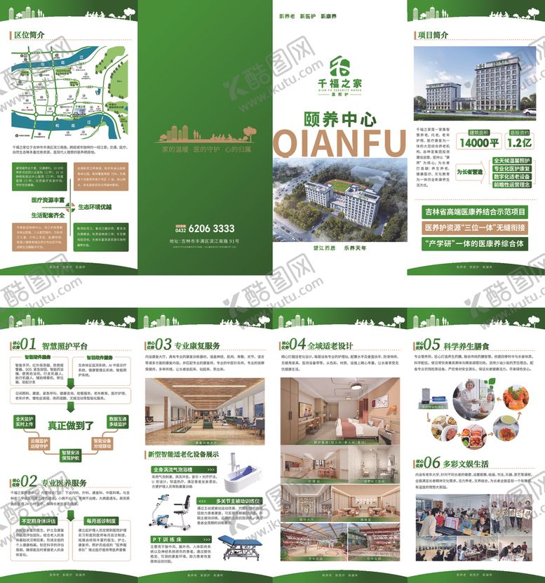 编号：15853004152155268887【酷图网】源文件下载-养老院四折页