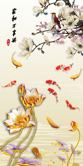 富贵有余玄关画