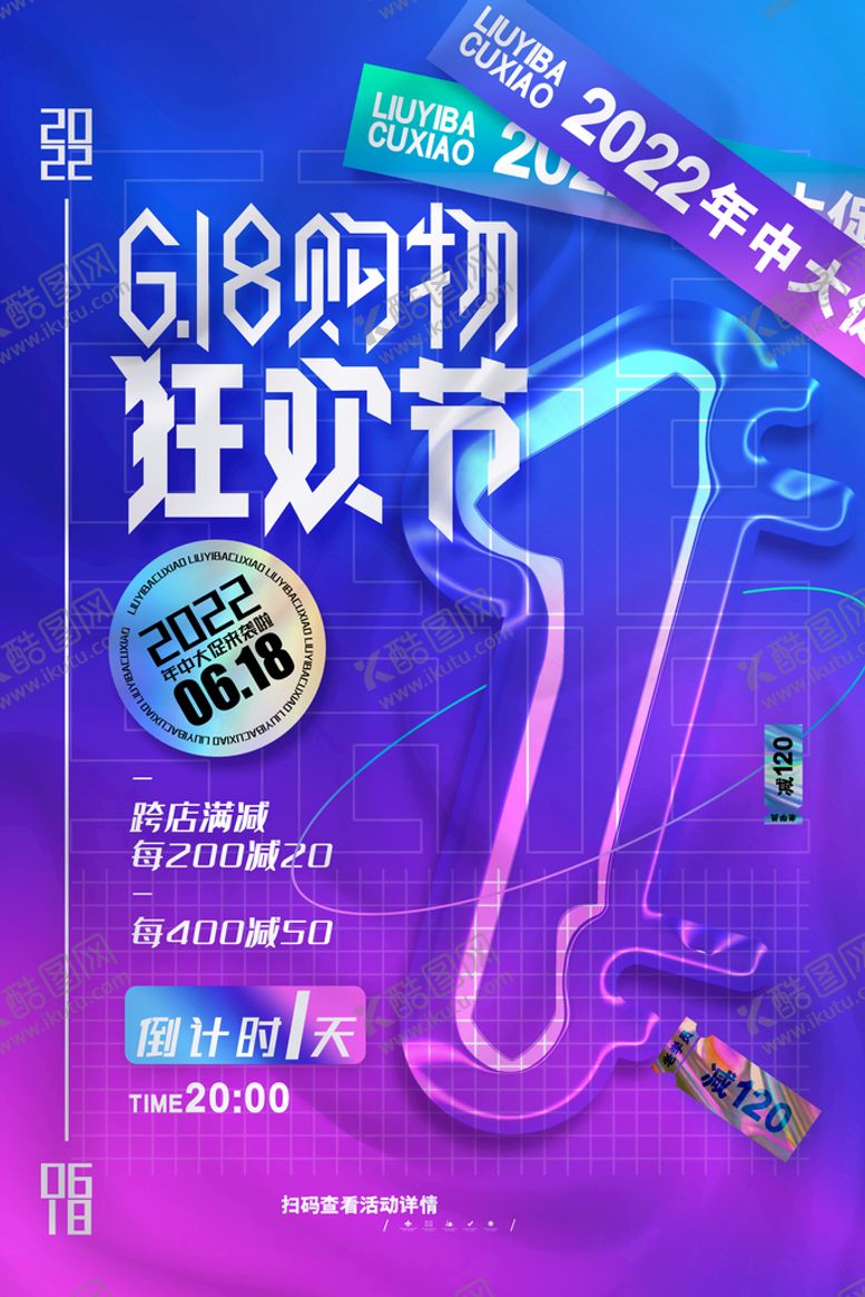 编号：80236409211723399023【酷图网】源文件下载-618狂欢