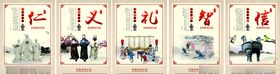 传统文化仁义礼智信