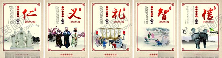 编号：36138606280414527455【酷图网】源文件下载-传统文化仁义礼智信