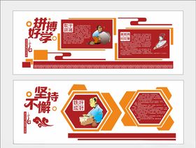 传统文化拼搏好学