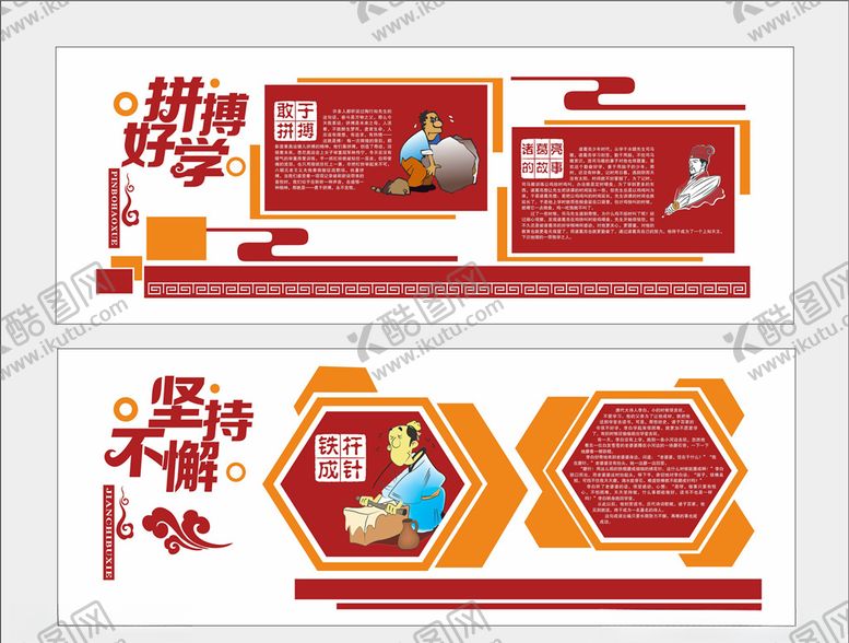 编号：10213306280242168604【酷图网】源文件下载-传统文化拼搏好学