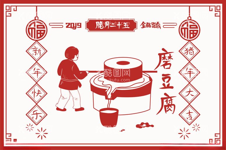 编号：32435212110533237227【酷图网】源文件下载-春节剪纸年俗