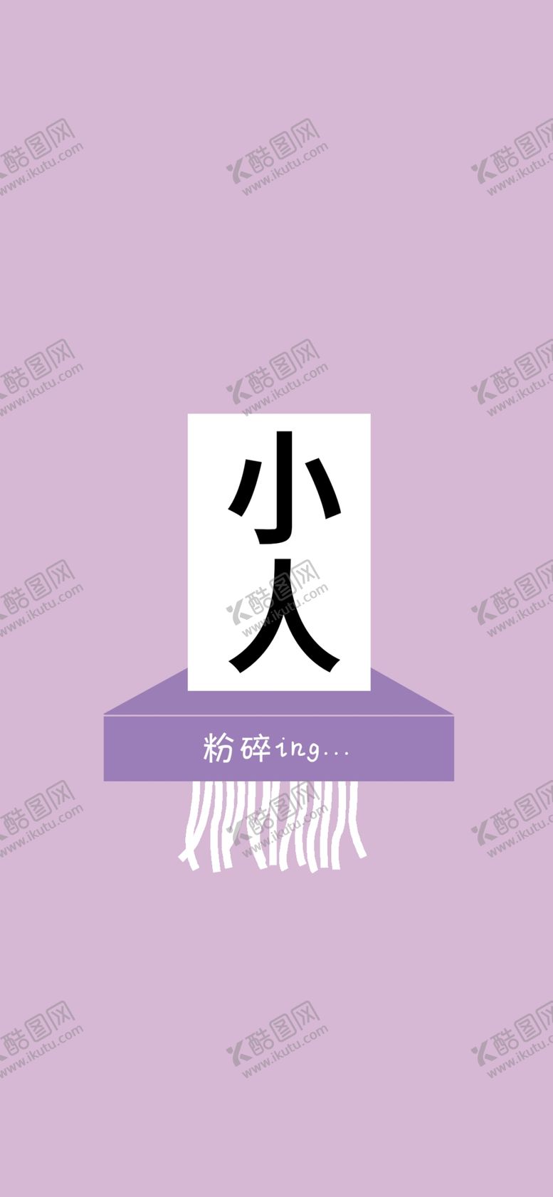 编号：62510709131055503400【酷图网】源文件下载-手机壁纸