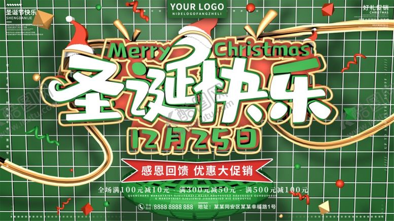 编号：67610311012140542939【酷图网】源文件下载-圣诞快乐