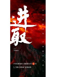 地产进取奋进月末激励稿