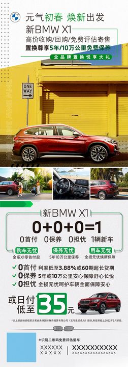 BMW宝马大字报海报