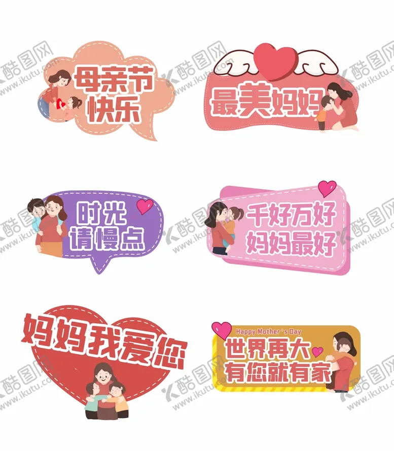 编号：67817610241815015406【酷图网】源文件下载-母亲节手举牌