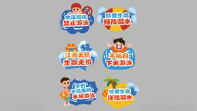 预防溺