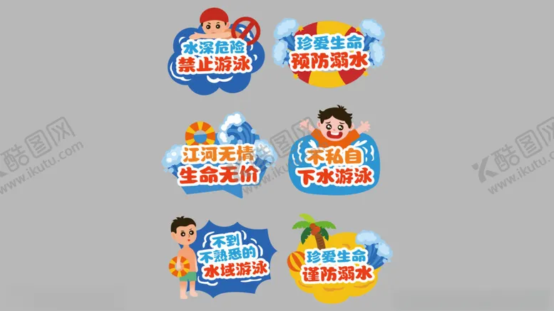 编号：61060507020549031483【酷图网】源文件下载-安全教育预防溺水手举牌