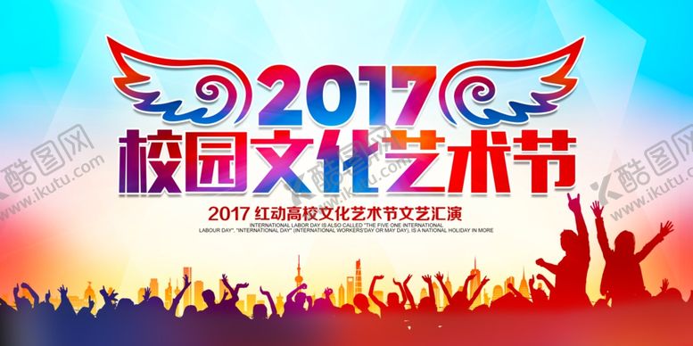 编号：48106009270653479049【酷图网】源文件下载-校园文化艺术节宣传海报