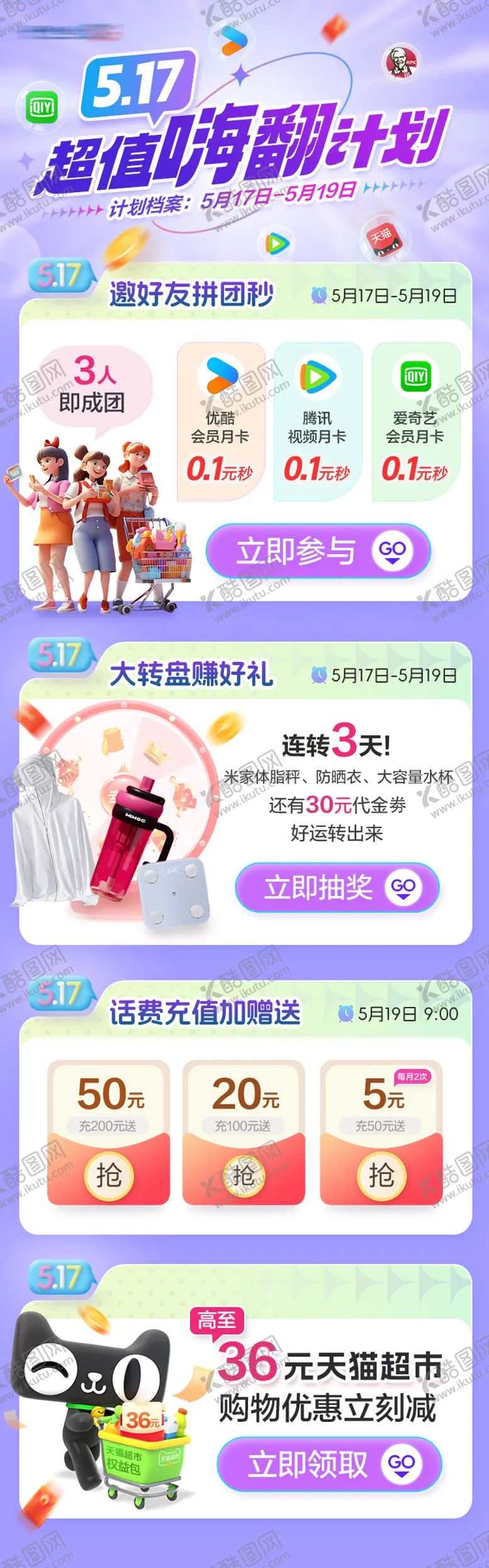 编号：58566604162357139635【酷图网】源文件下载-电信517活动页面