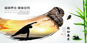瑜伽宣传