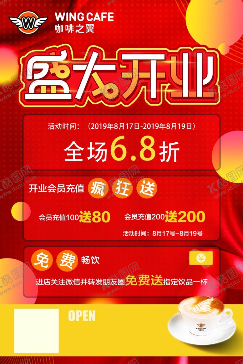 编号：72957405160147091328【酷图网】源文件下载-盛大开业海报展板