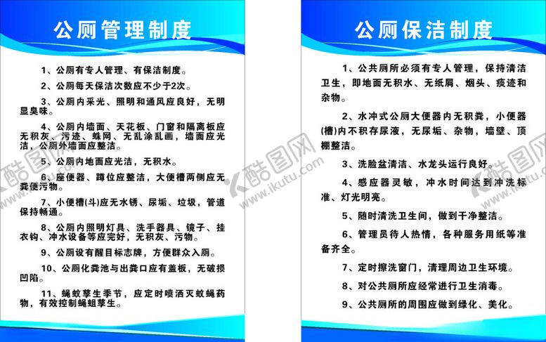 编号：63541601162357349955【酷图网】源文件下载-公厕制度