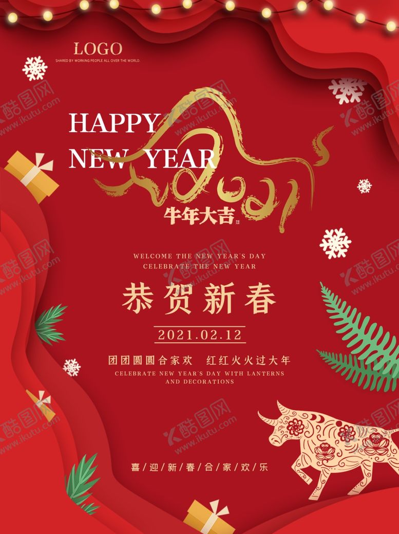 编号：34226505131810448458【酷图网】源文件下载-春节