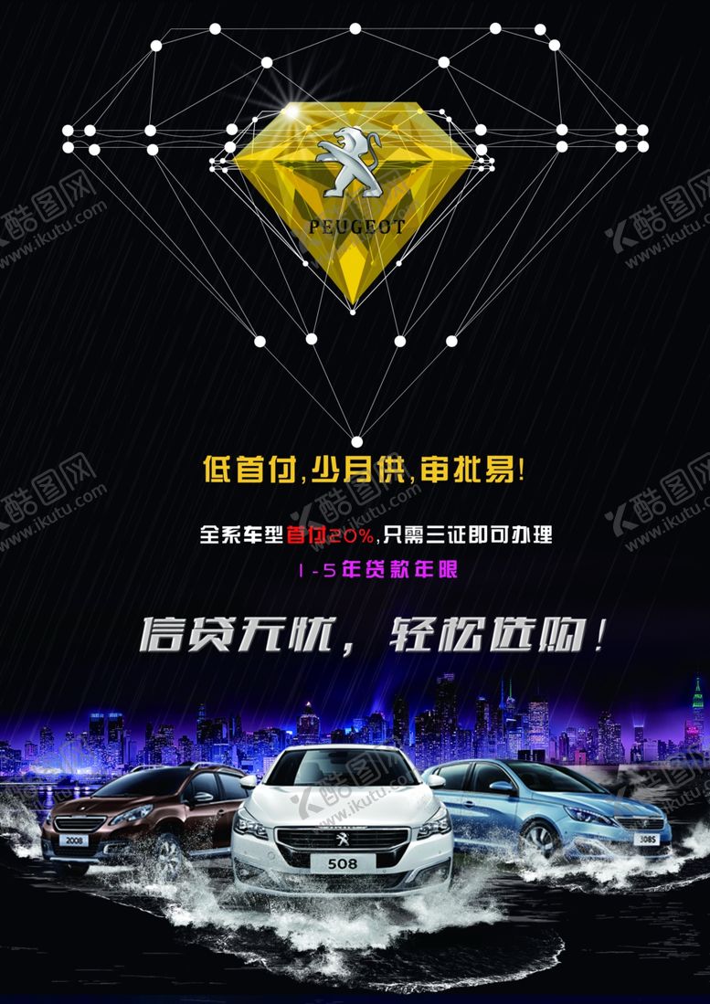 编号：42883310191930172647【酷图网】源文件下载-汽车海报