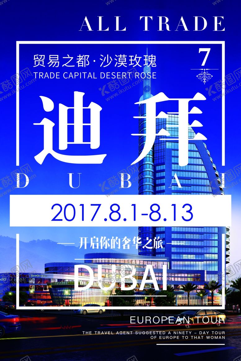 编号：57544402242352513039【酷图网】源文件下载-迪拜旅游