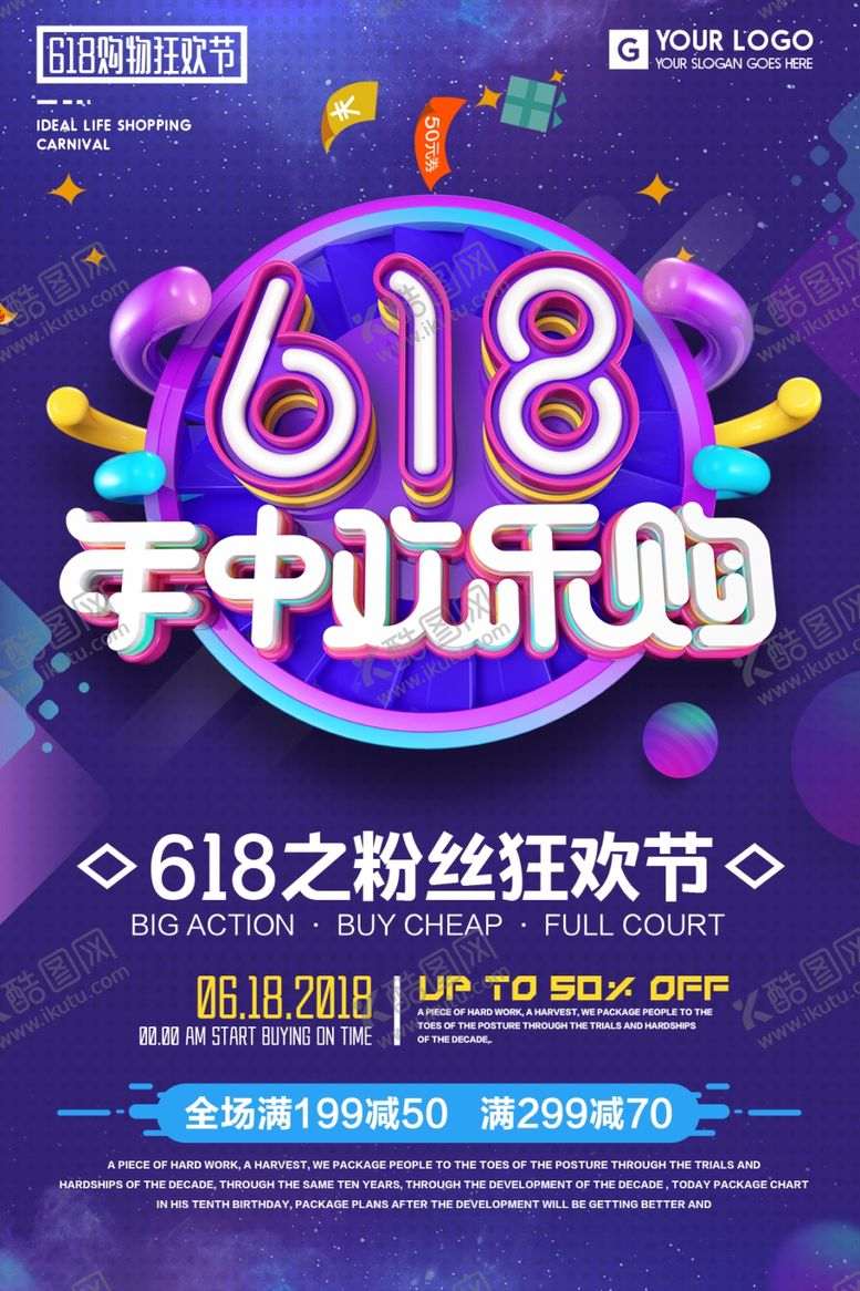 编号：93372010100239371229【酷图网】源文件下载-618海报