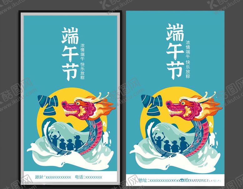 编号：73665306240159203948【酷图网】源文件下载-端午节