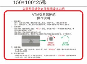 ATM交易保护舱操作说明