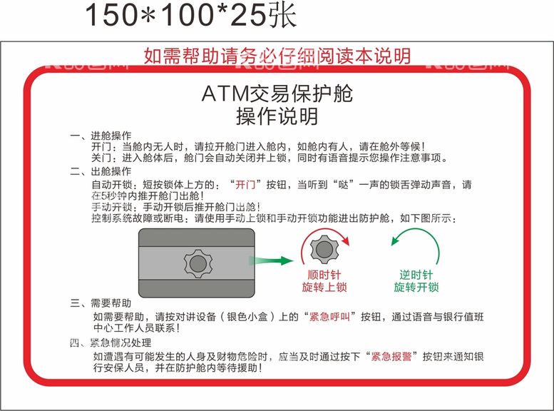 编号：19701911200121593522【酷图网】源文件下载-ATM交易保护舱操作说明