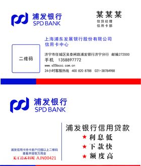 浦发银行名片