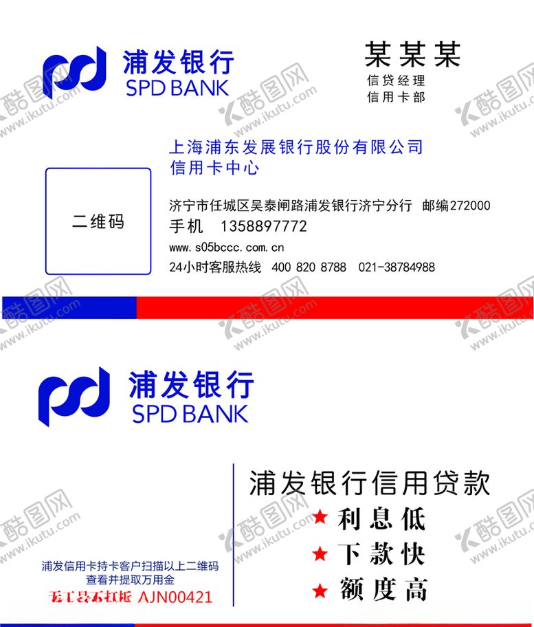 编号：27459110200922444591【酷图网】源文件下载-浦发银行名片