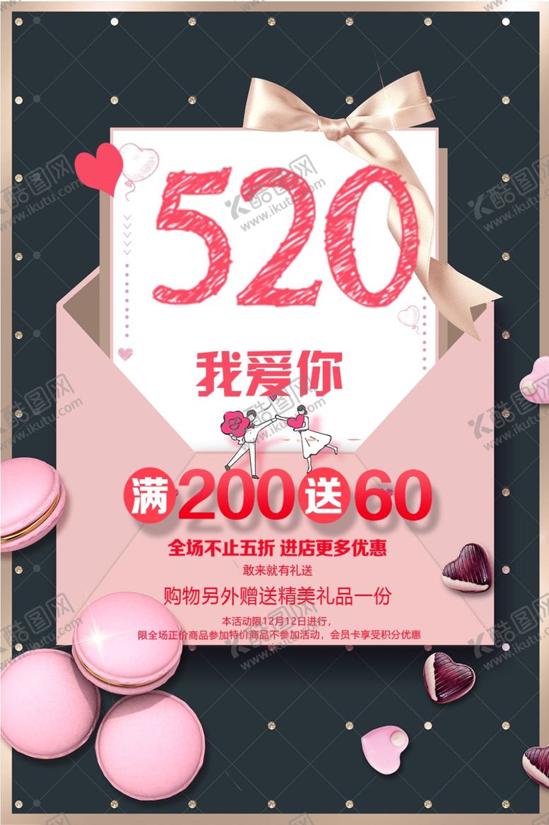 编号：64671905121305132521【酷图网】源文件下载-520我爱你