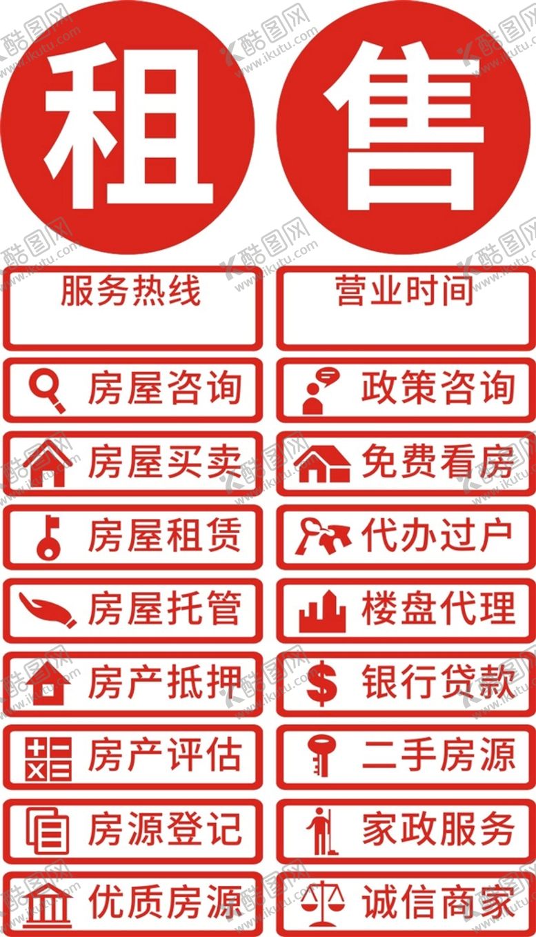 编号：66347810271057313392【酷图网】源文件下载-租售