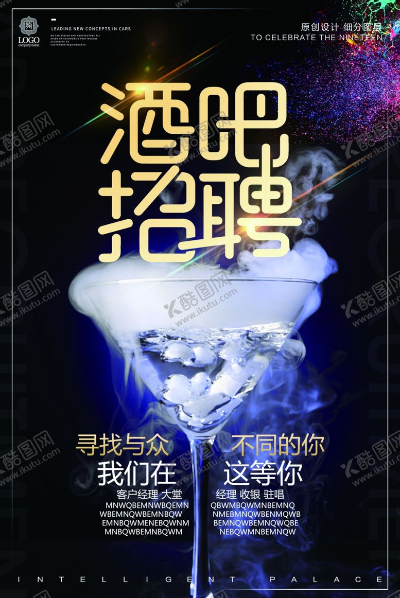 编号：93066609261407097778【酷图网】源文件下载-酒吧招聘