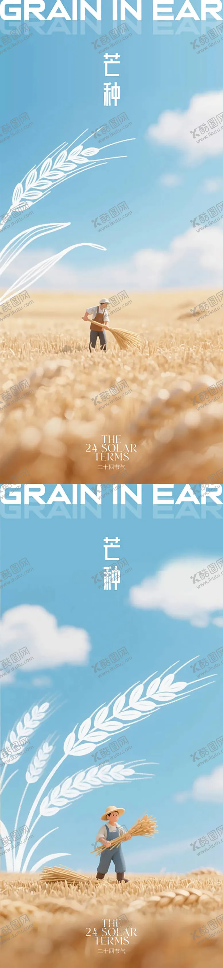 编号：18242506151851098405【酷图网】源文件下载-芒种