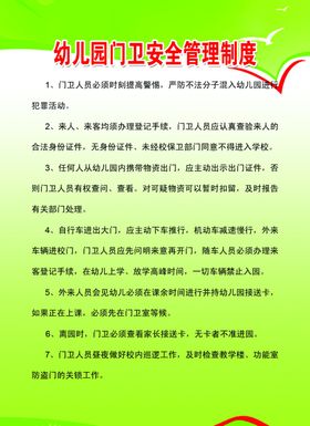 幼儿园门卫安全工作制度