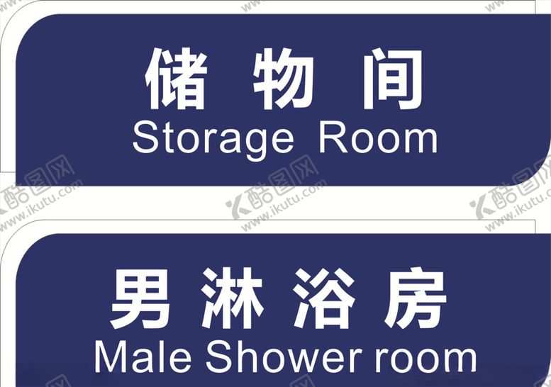 编号：82404109271620451075【酷图网】源文件下载-科室牌