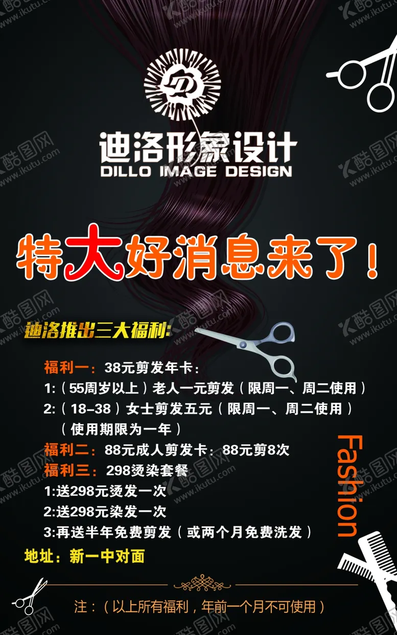 编号：42977304250847097994【酷图网】源文件下载-美发海报