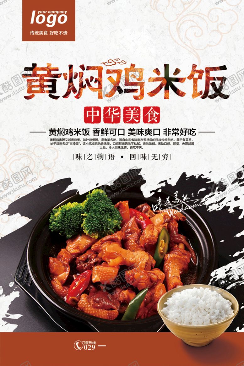 编号：53408209132249314510【酷图网】源文件下载-黄焖鸡米饭