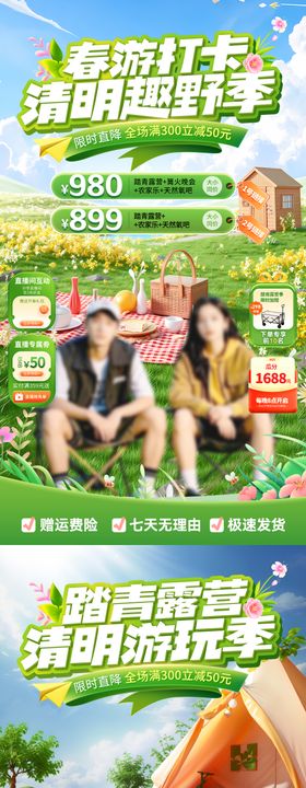 清明节踏青露营春游打卡直播间贴片