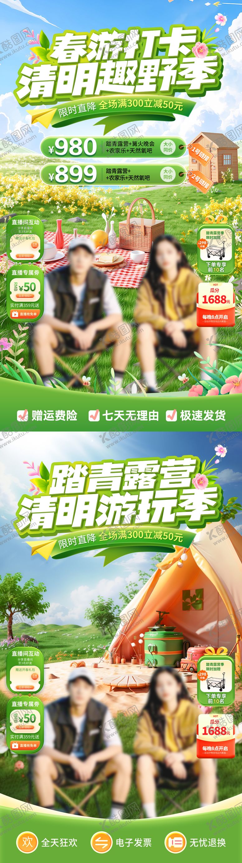 编号：36167403230205112047【酷图网】源文件下载-清明节踏青露营春游打卡直播间贴片